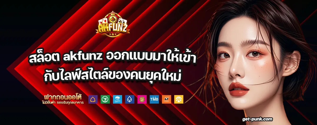 สล็อต akfunz